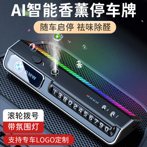 奔驰宝马奥迪大众专用汽车临时停车号码牌车载香薰移车挪车电话牌
