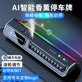 智能车载香薰香水氛围灯挪车电话号码 饰摆件汽车临时停车牌 车内装