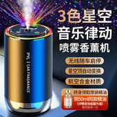 3色星空顶车载香薰汽车香水2025新款 氛围灯除异味空气净化加湿器