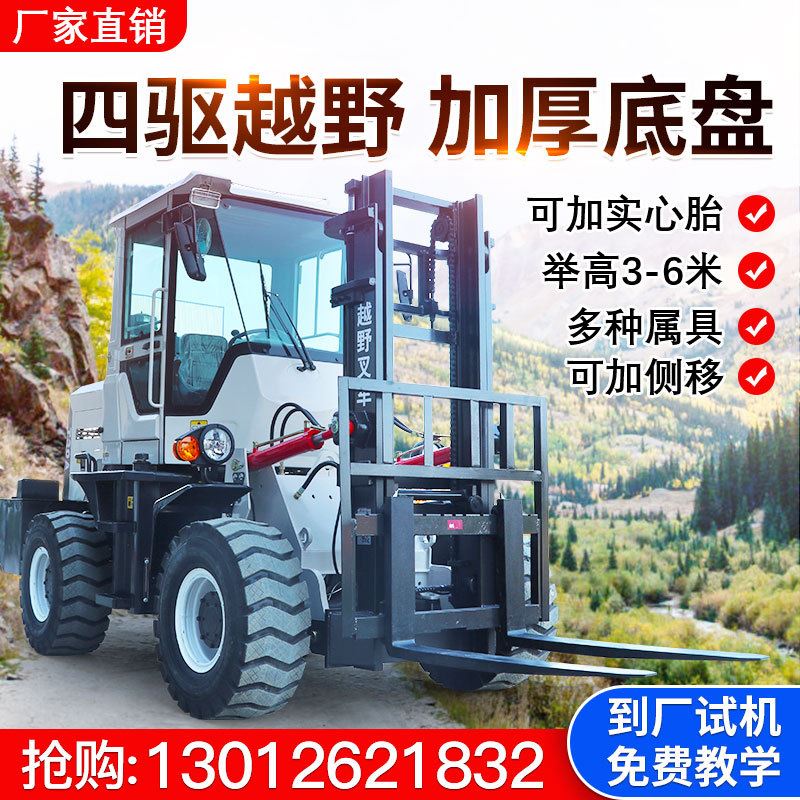 越野叉车 四驱3吨升降内燃搬运车5吨6t柴油液压装卸车升降车 叉车