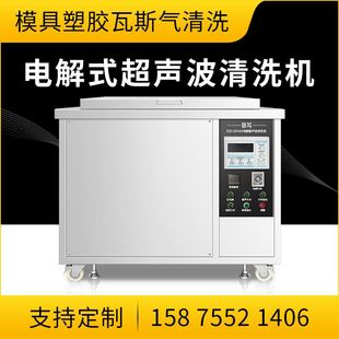 模芯模仁顶针除油除锈超声波清洗设备 简耳电解超声波清洗机工业