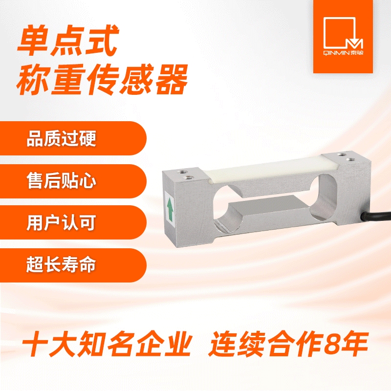定制1kg小量程单点式平行梁感应器微型称重传感器悬臂梁高精度