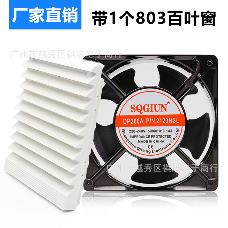 厂家直销 12038 220V DP200A 2123HSL 12CM 静音机柜机箱散热风扇