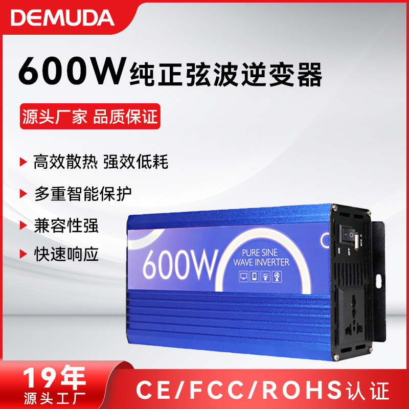 逆变器 纯正弦波12V24V多功能足功率600w智能车载家用逆变器