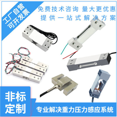 厂家供应非标定制称重传感器微型重力感应器张力传感器数字传感器