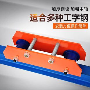 劲友轨面跑车工字钢滑车单轨行车滑轮手动电动葫芦钢轨小猫头吊