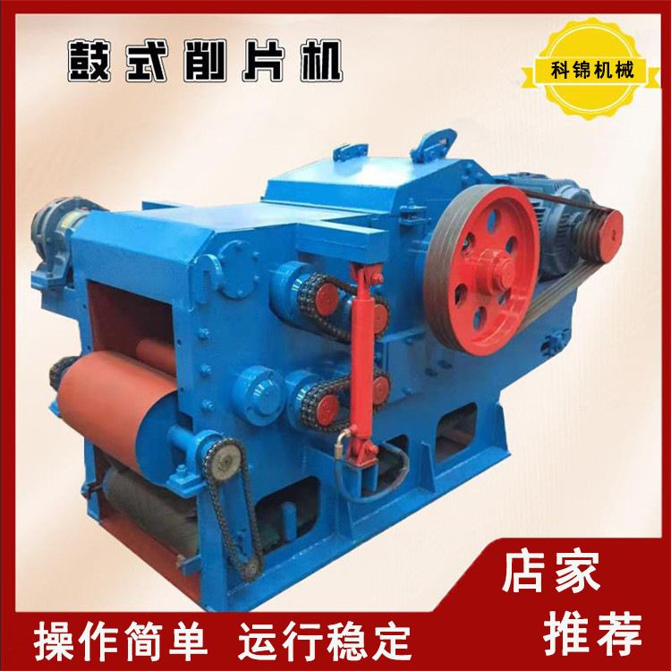 科锦废旧杉木杨木鼓式削片机多用型树干树杈树根切片机