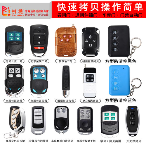 拷贝遥控器门禁无线闸机道闸卷帘门自动门机发射器可自己匹配