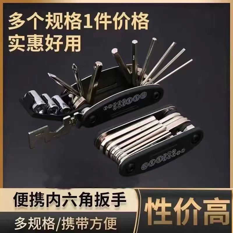 多功能螺丝刀工具内六角组合套扳手山地车配件可折叠修理套装大全