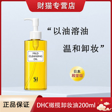 DHC橄榄卸妆油温和清洁200ml