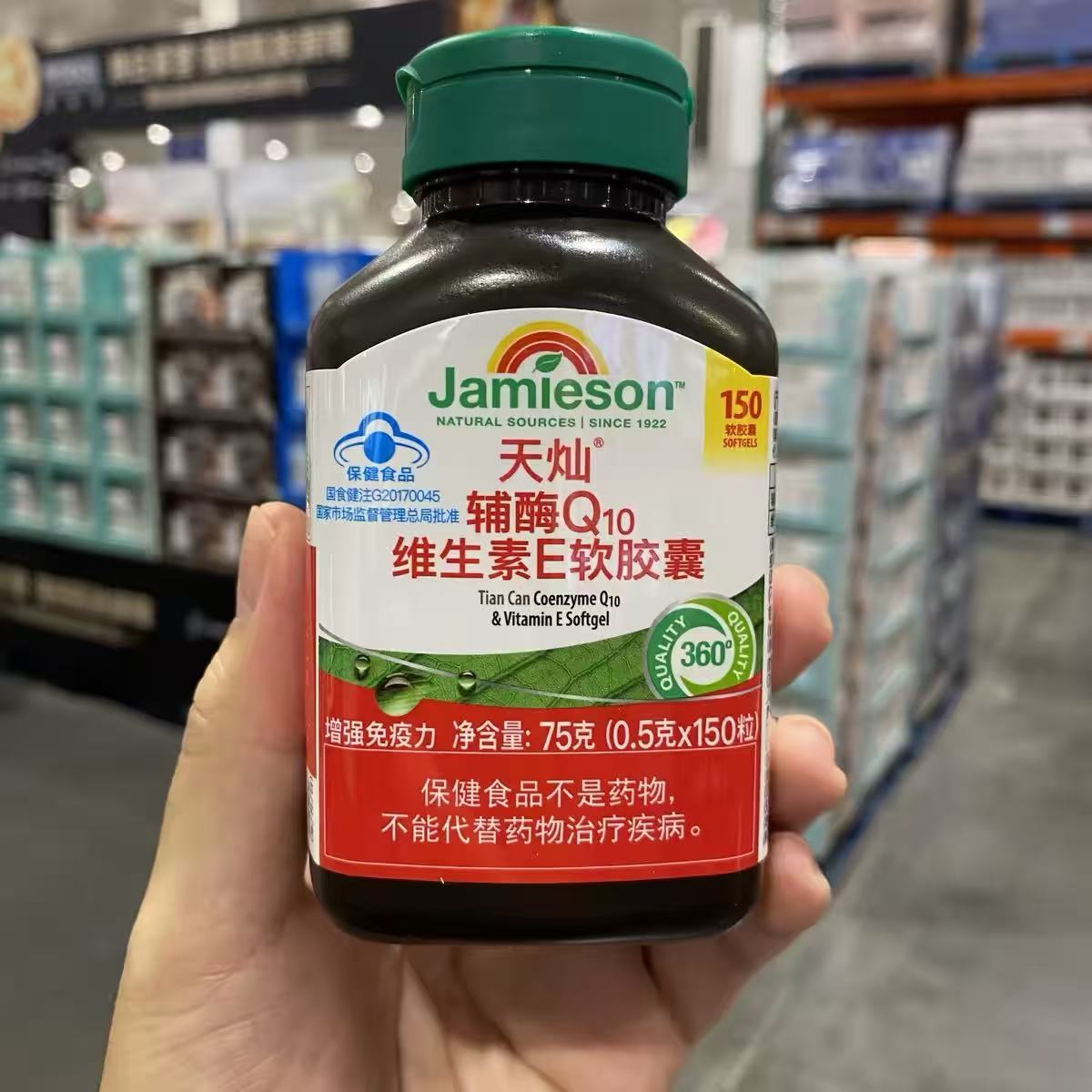 开市客代购Jamieson 健美生天灿辅酶Q10维生素E软胶囊 0.5g*150粒