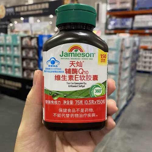 开市客代购Jamieson 健美生天灿辅酶Q10维生素E软胶囊 0.5g*150粒