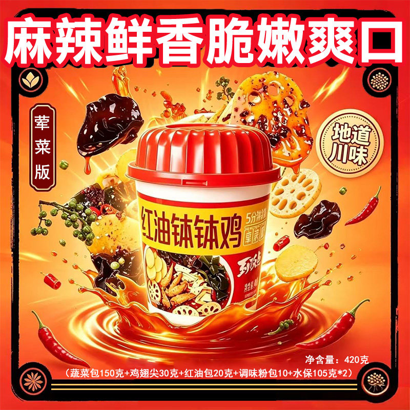 紫山到饭点红油香辣钵钵鸡冷泡