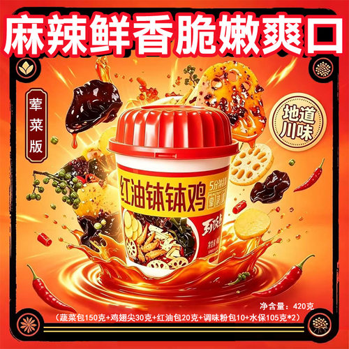 紫山到饭点红油香辣钵钵鸡冷泡