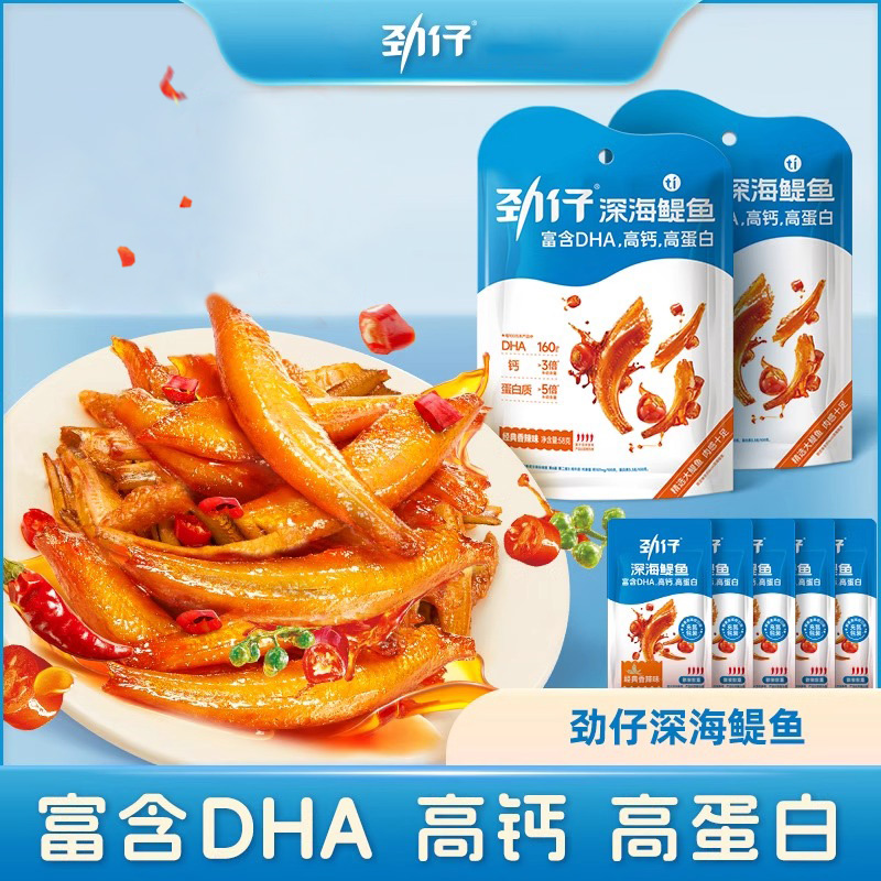 劲仔深海鳀鱼DHA高蛋白即食鱼干小鱼仔湖南特产休闲零食整箱批发