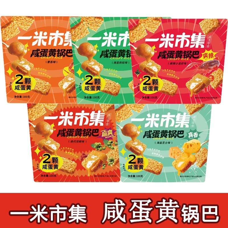 一米市集糯米锅巴安徽休闲零食