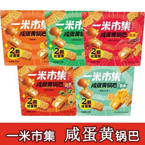 一米市集糯米锅巴安徽休闲零食