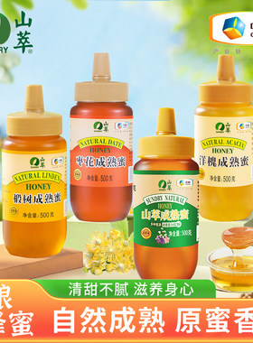 中粮山萃自然成熟蜜500g成熟椴树枣花洋槐蜂蜜冲饮挤压瓶分离蜜