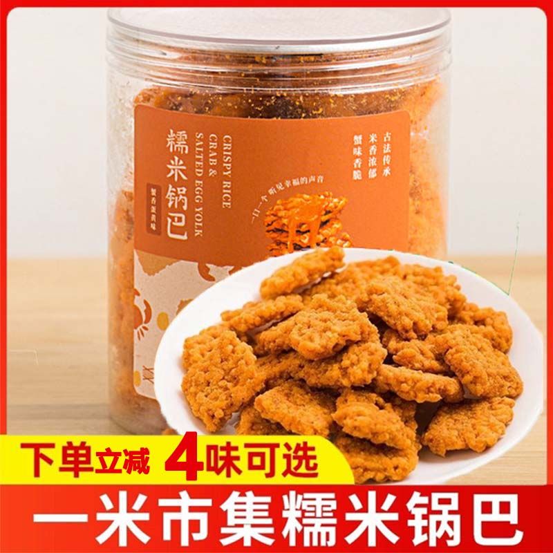 一米市集糯米锅巴蟹香咸蛋黄海苔肉松味原味罐装休闲办公室零食
