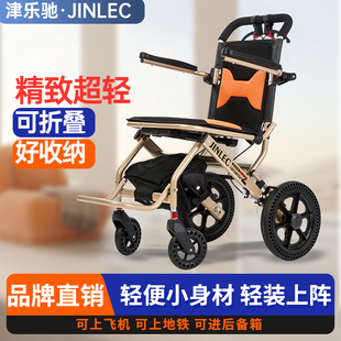 津乐驰旅行轮椅便携式轻便折叠老人专用助行神器超轻手推代步天津
