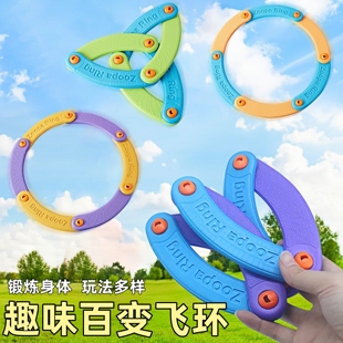 儿童百变哨声飞环可折叠飞盘轻松携带宝宝户外亲子互动飞碟玩具
