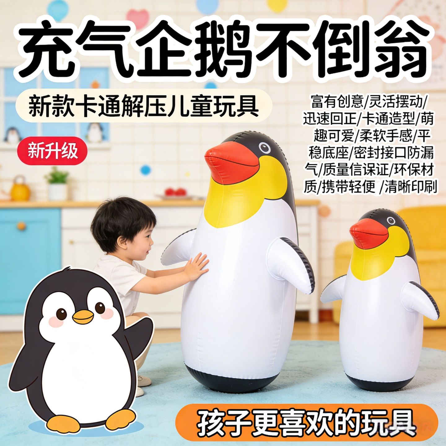 充气企鹅不倒翁解压儿童玩具益智