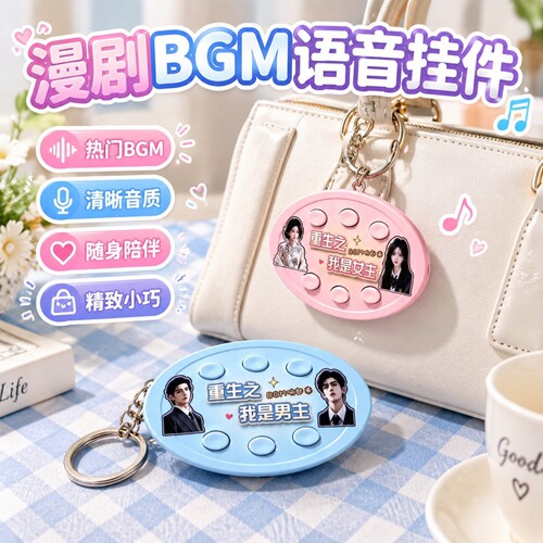 重生之我是男女主gbm语音按键
