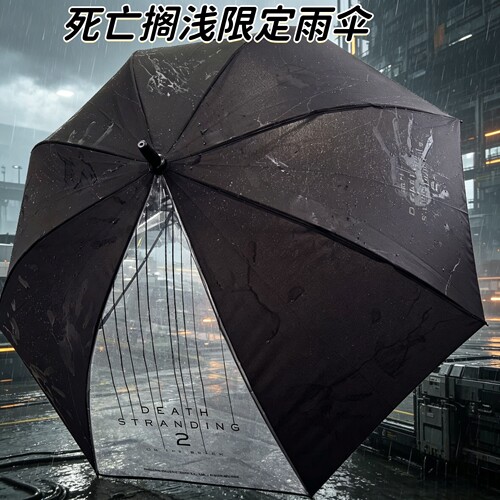 死亡搁浅长柄雨伞防晒晴雨两用伞