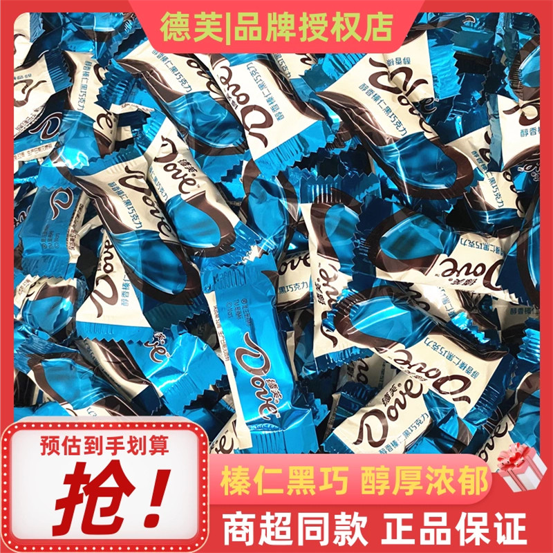 德芙6g榛仁黑巧克力小巧粒排块结婚庆喜糖果零食休闲小吃散装送礼