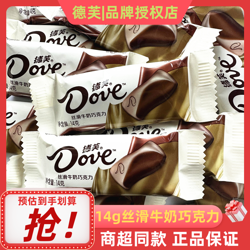 德芙14g丝滑牛奶巧克力儿童休闲小零食结婚婚庆喜糖糖果散装批发
