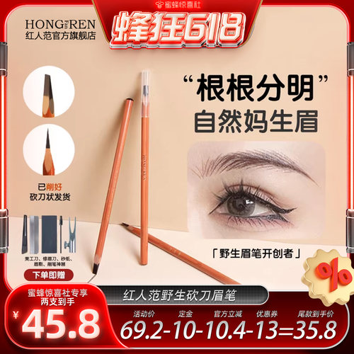 红人范野生眉眉笔根根分明女用