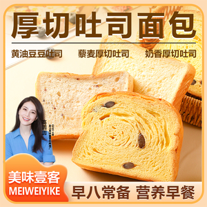 厚切吐司面包多口味营养蛋糕柔软代早餐土司手撕休闲食品小吃零食