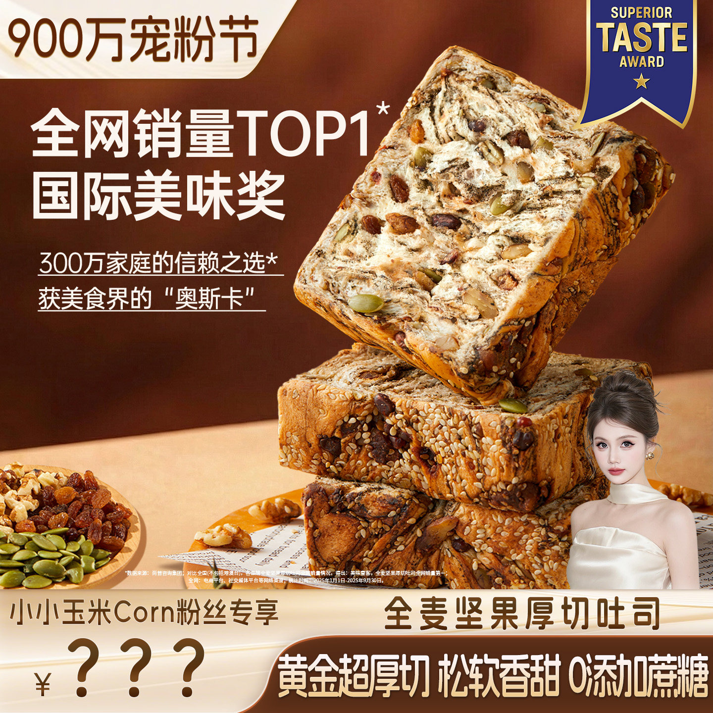 【900万宠粉节】美味壹客全麦坚果厚切吐司营养健康面包早餐代餐