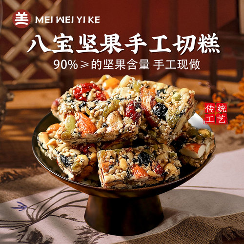 美味壹客八宝手工切糕休闲零食