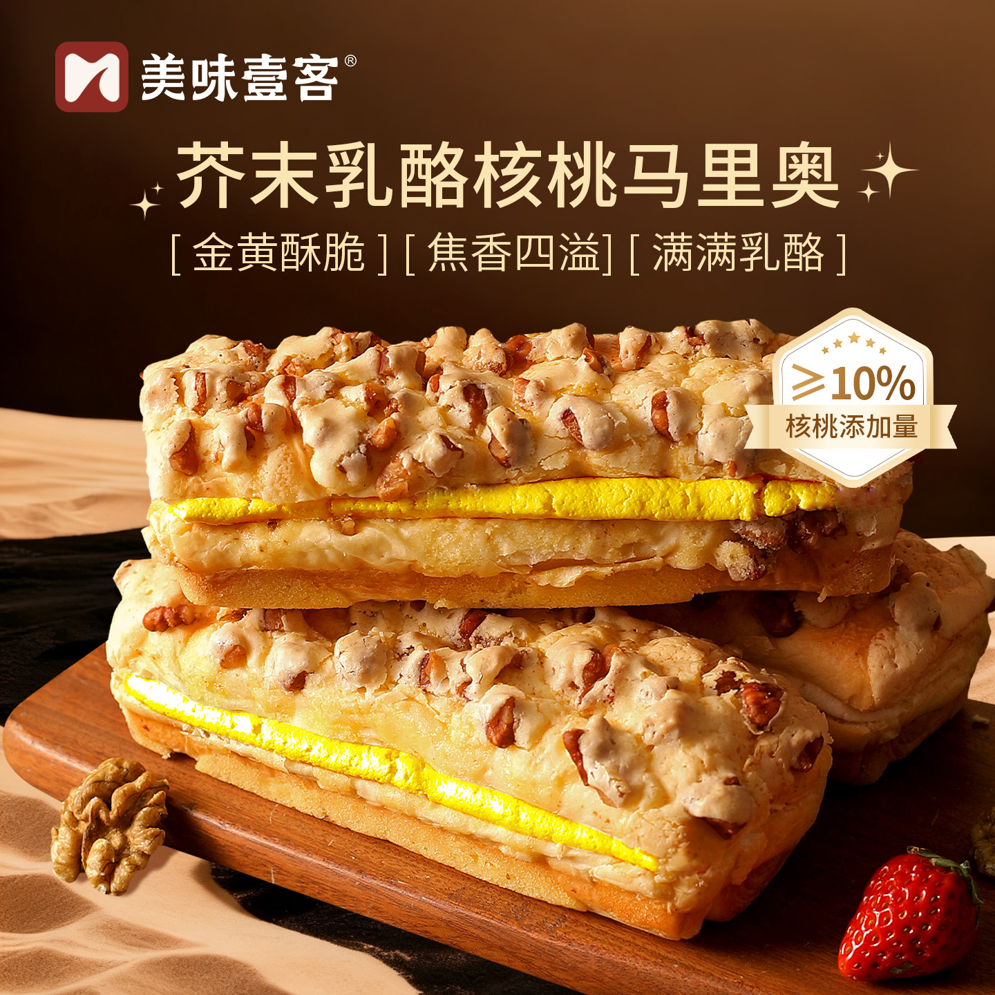 美味壹客核桃马里奥欧包