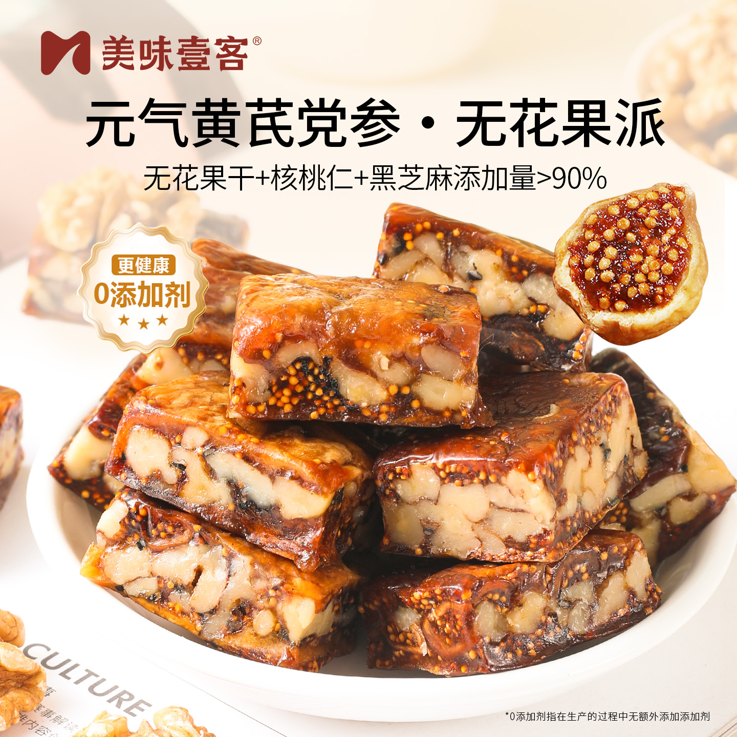 美味壹客无花果黑芝麻派