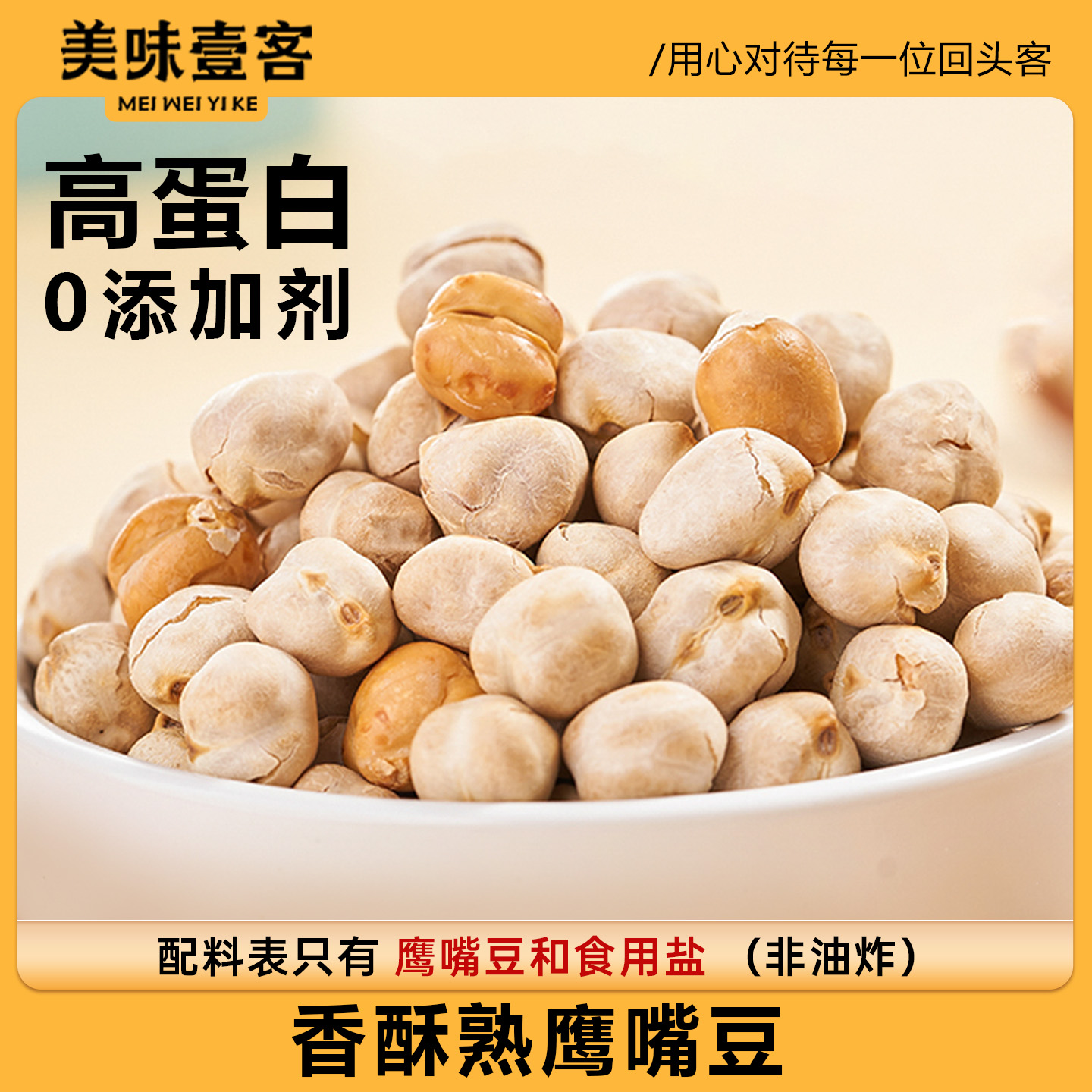 新疆特產熟鷹嘴豆即食