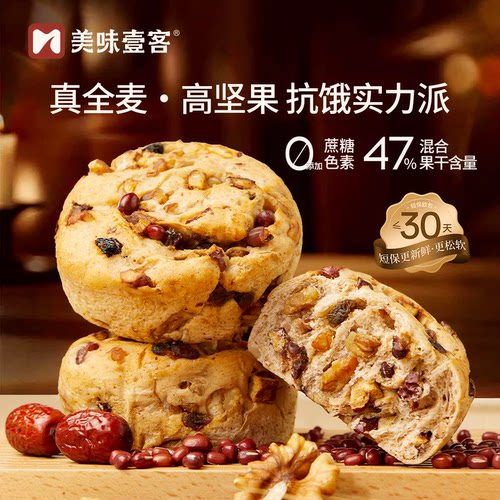 美味壹客全麦坚果欧包