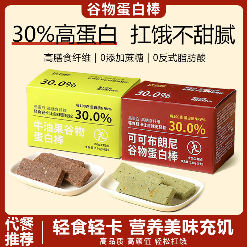 谷物蛋白棒官方旗舰店办公室消化饼干零食代餐棒高蛋白高膳食纤维