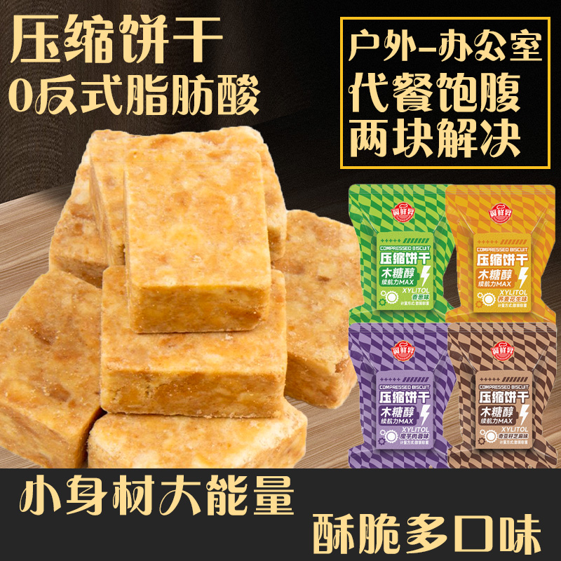美味壹客压缩饼干户外充饥饱腹