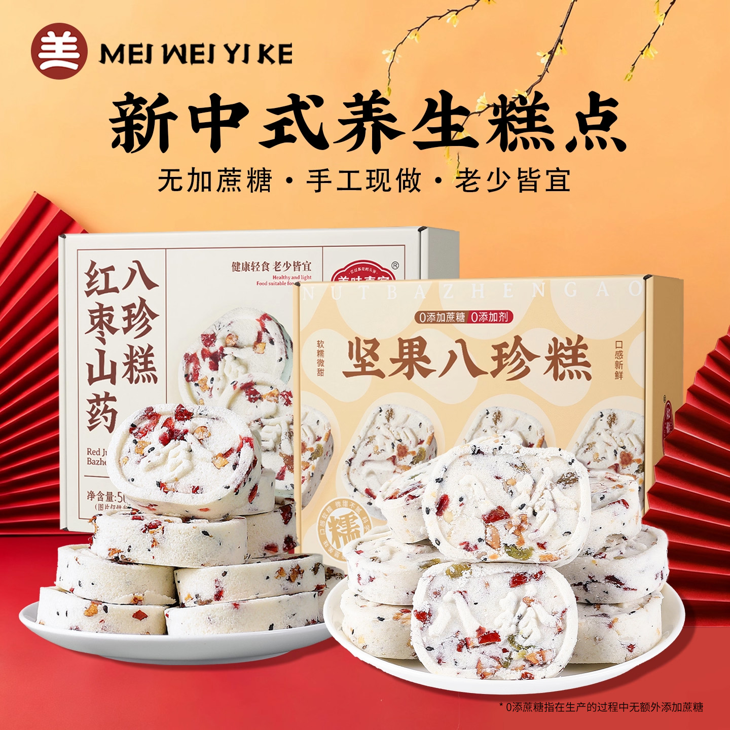 八珍糕年货糕点礼盒传统中式红枣山药茯苓八珍糕伴手礼可团购定制