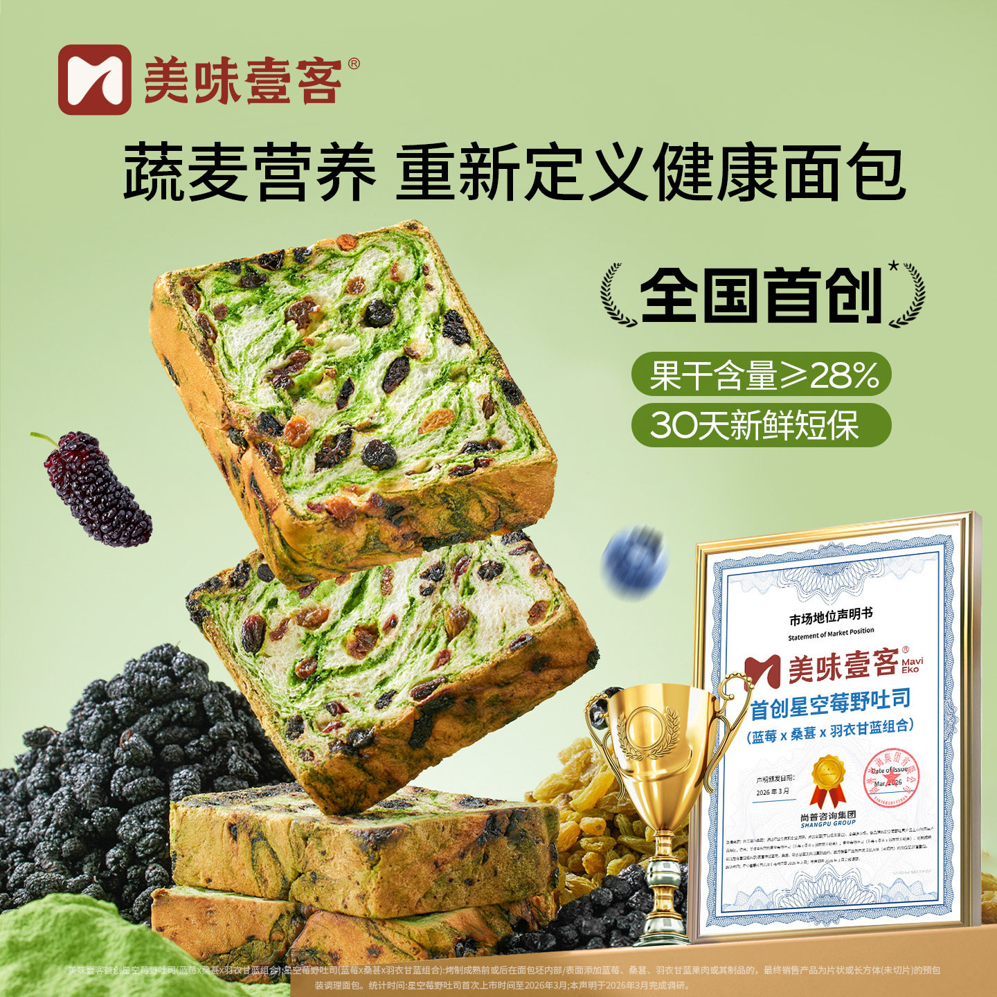 美味壹客星空莓野全麦厚切吐司面包健康营养代餐早餐整箱零食糕点