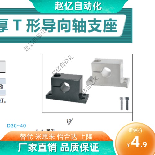 加厚T形导向轴支座侧开口型GDC01-D8-H10GDC02-D12-H20GDC06-D10
