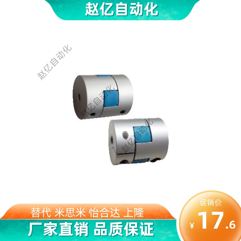 怡合达联轴器DEP11/01-D14/D20/D30/D40-R/B-d14-e15-d10/d12/8