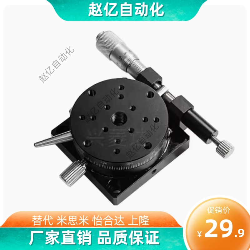 替换怡合达滑台 ELF01/ELF21/ELF11-25/40/60 回转手动位移台旋钮