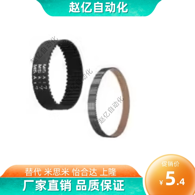 怡合达/米思米/上隆型同步带S2MS3M/S5M/S8M/S14M/L/MXL/XL/H/T5T