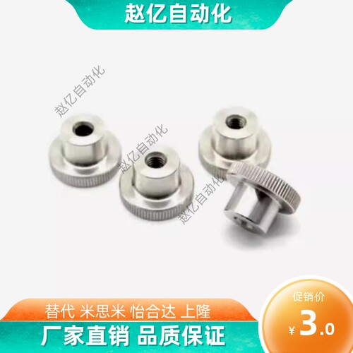 内螺纹把手NKM/NKMS3/4/5/6/8/10 304 不锈钢压纹旋钮