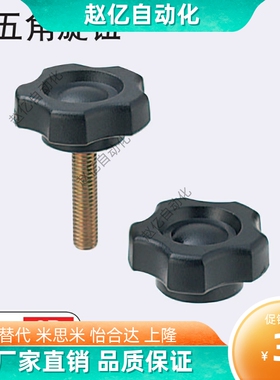 替代米思米五角旋钮 NPEM/NPEF5/6/8/10-10/20/30/40