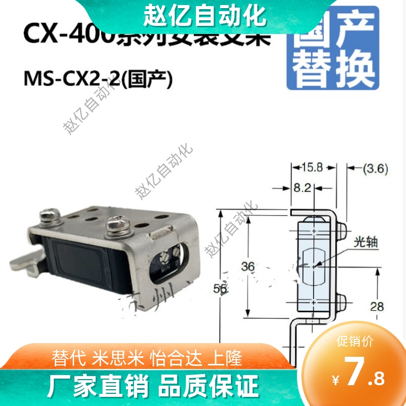 MS-CX2-2/E39-L142/PZ-B11 光电传感器安装支架开关侧面安装支架