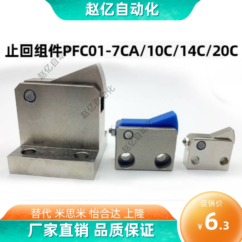 PFC01-7CA/10C/14C/20C-R/Y-LK-MK-BK-PK止回组件 圆弧形止回器